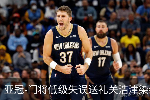 亚冠-门将低级失误送礼关浩津染红 广州0-5柔佛DT